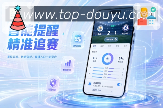 斗鱼直播App比赛状态展示：未开赛、进行中、补时、完场和延期提示